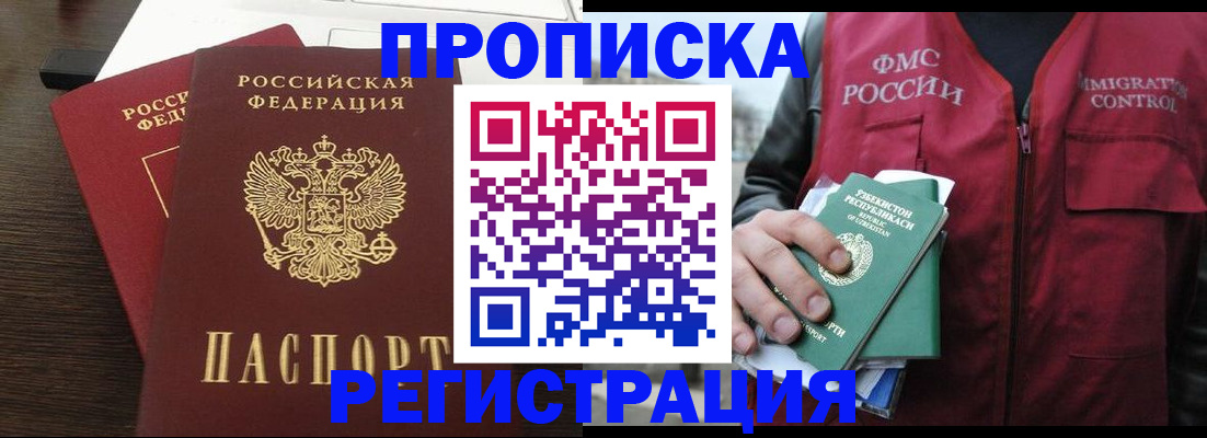 прописка законно в Лысьве