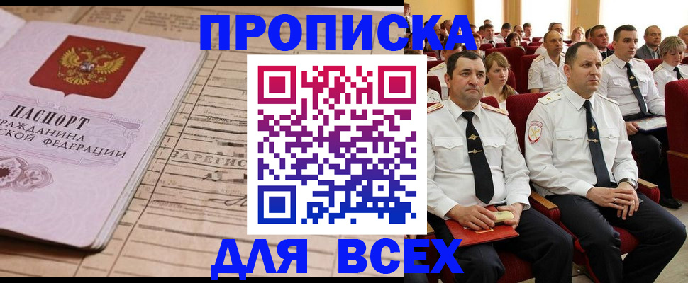 прописка для работы в Лысьве